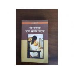 Book Bhaya Kabira Udas By Usha Priyamvada