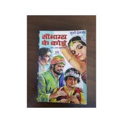 Book Saubhagya Ke Kode By Munshi Premchand